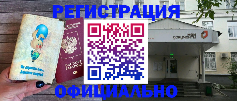 временная регистрация в квартире в Грязях