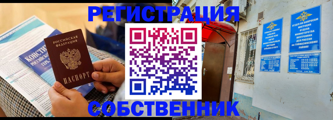прописка законно в Грязях